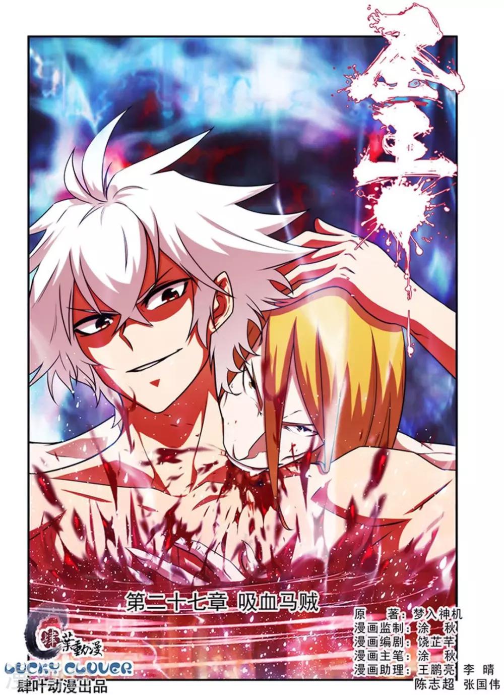 第27话 吸血马贼-第27话