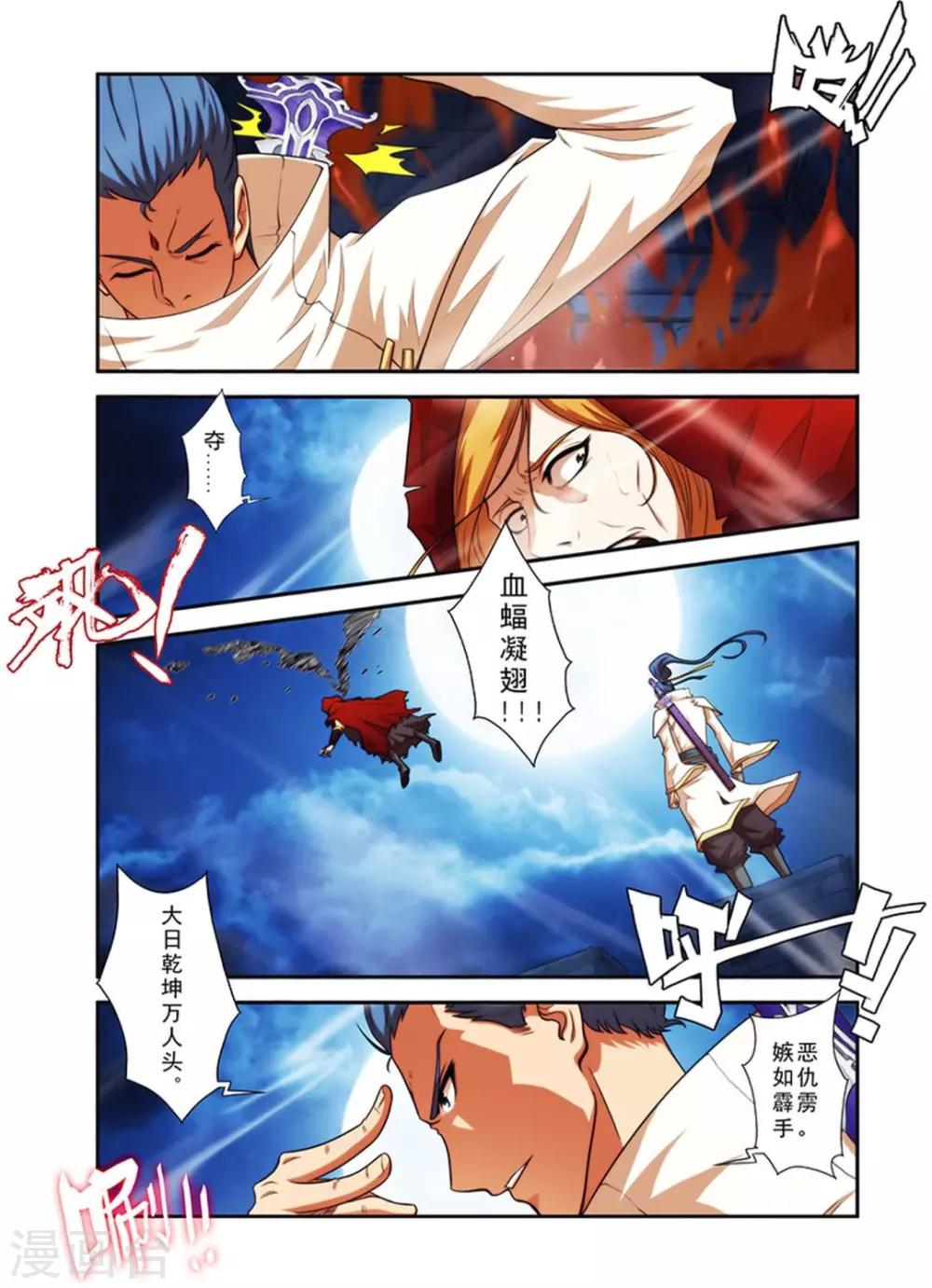 第27话 吸血马贼-第27话