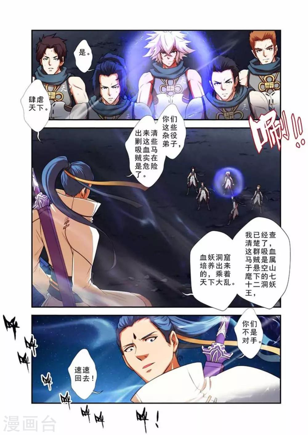 第27话 吸血马贼-第27话