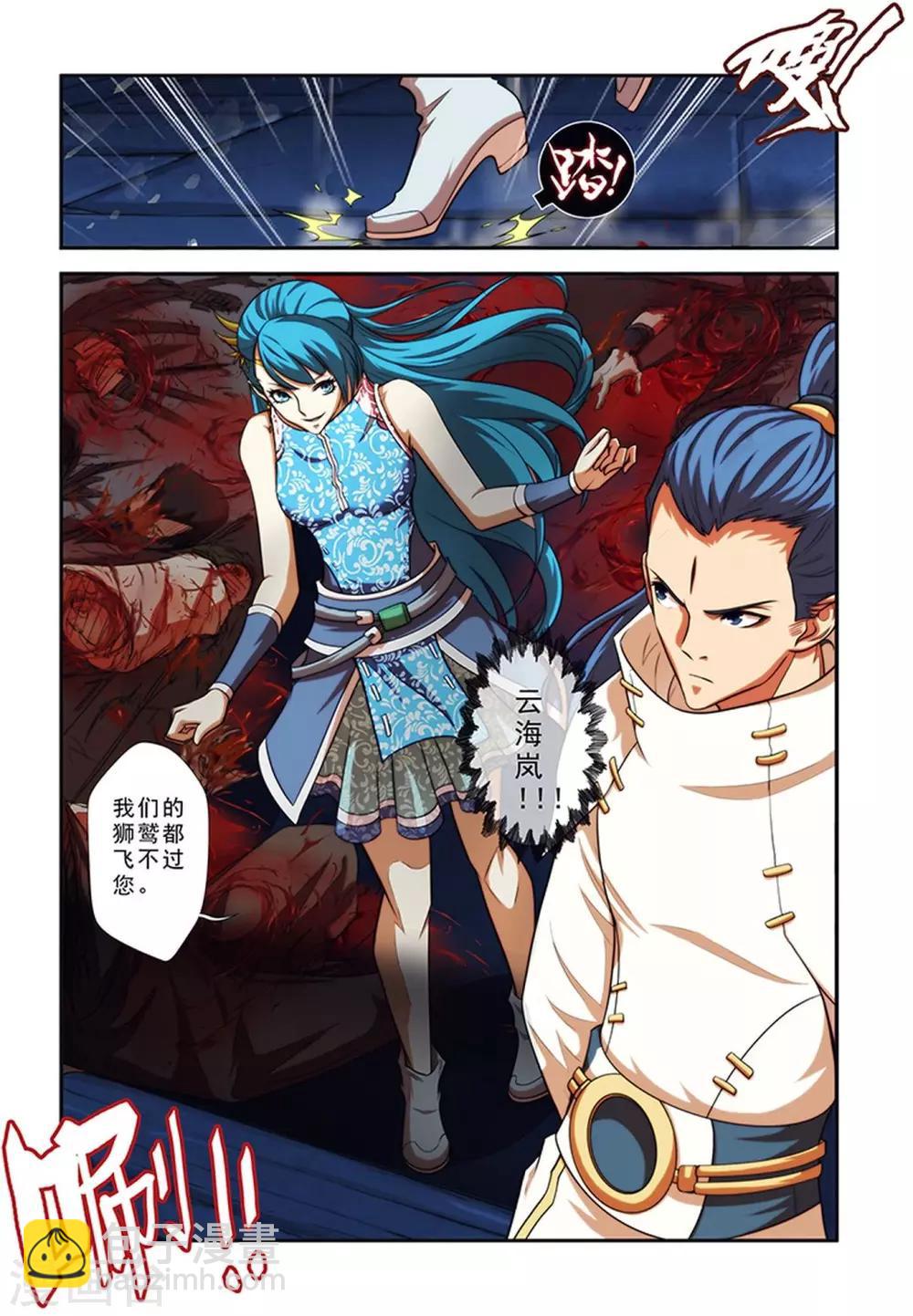 第27话 吸血马贼-第27话