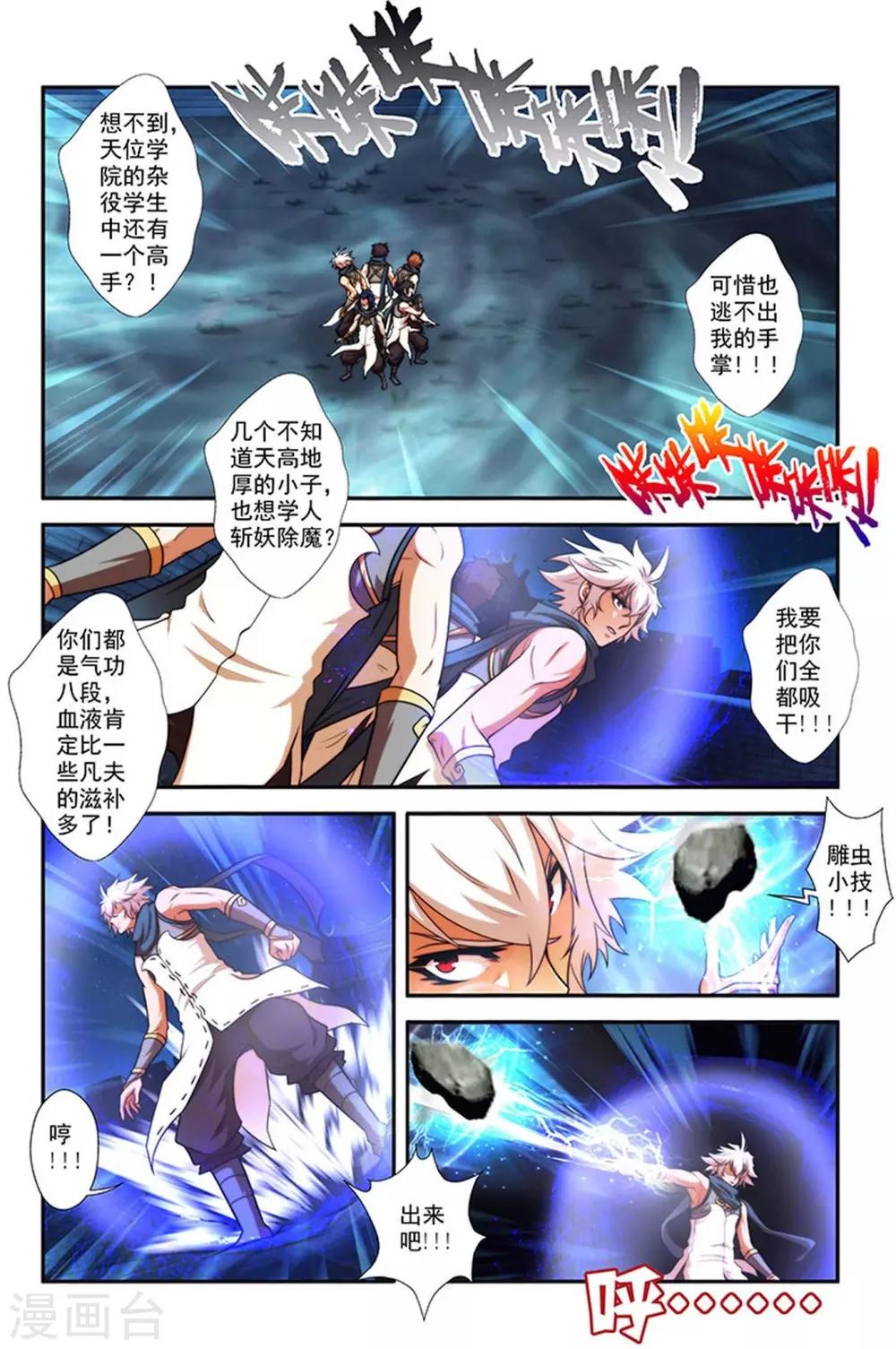 第27话 吸血马贼-第27话