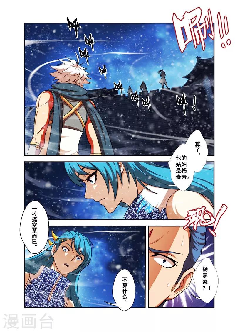 第29话 反击羞辱-第29话