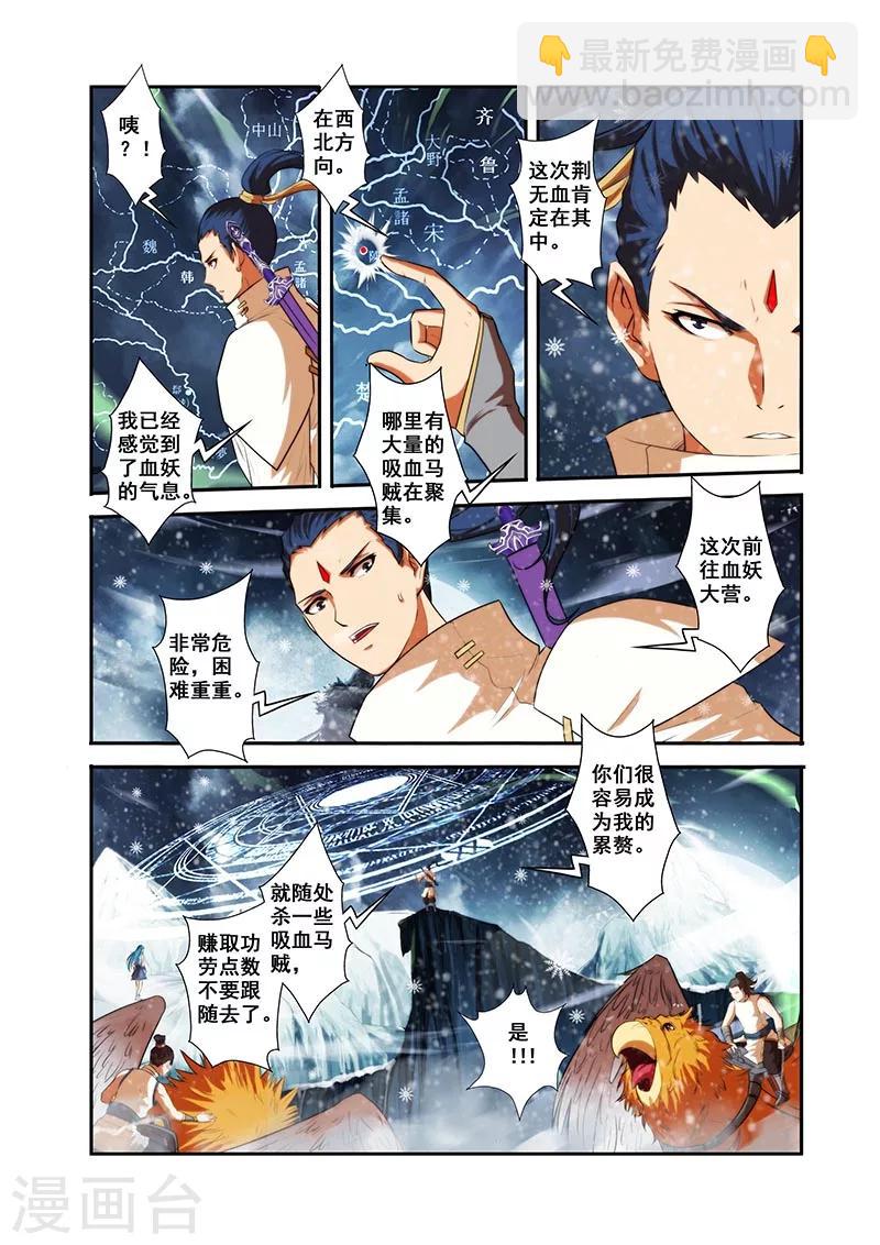 聖王 - 第31話 樓蘭古城 - 4