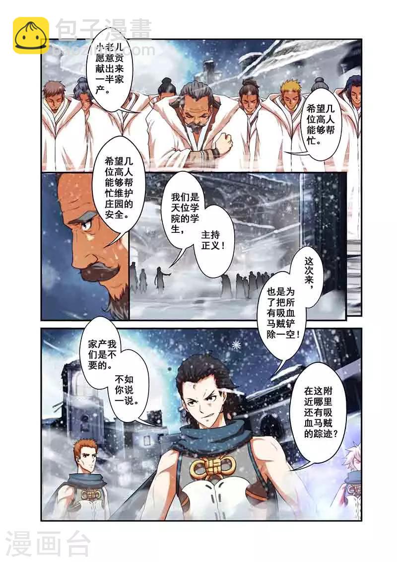 聖王 - 第31話 樓蘭古城 - 4