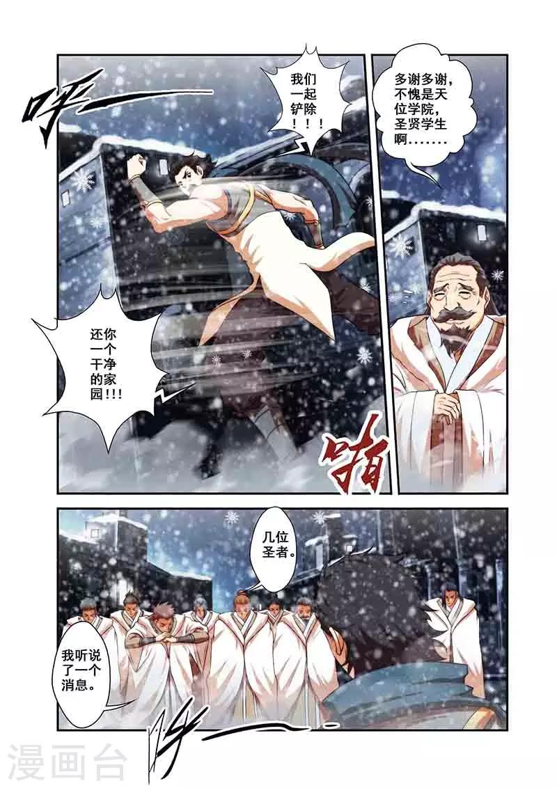 聖王 - 第31話 樓蘭古城 - 5