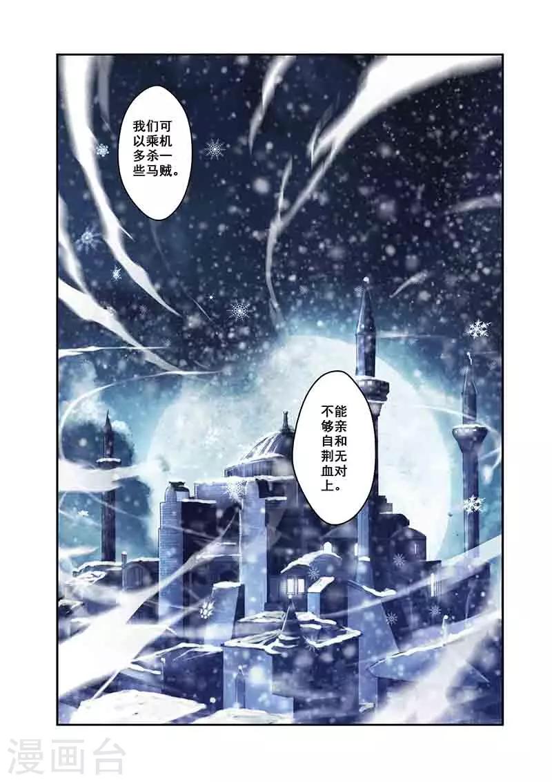 聖王 - 第31話 樓蘭古城 - 4