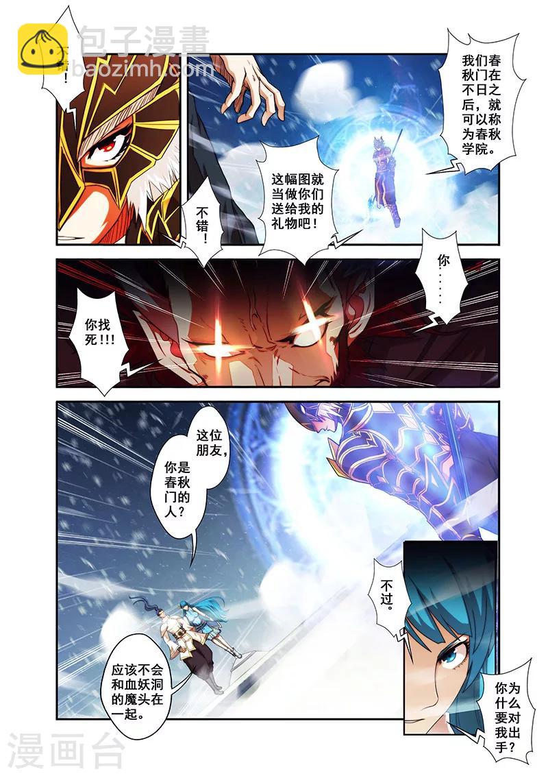 第33话 对战夺命境-第33话