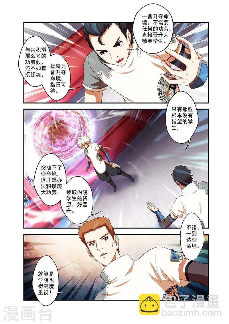 第35话 外院学生-第35话