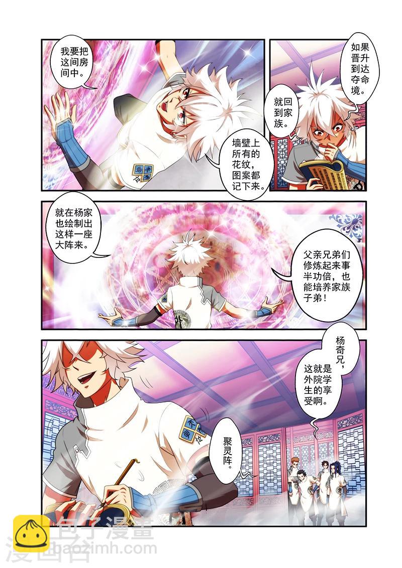 第35话 外院学生-第35话