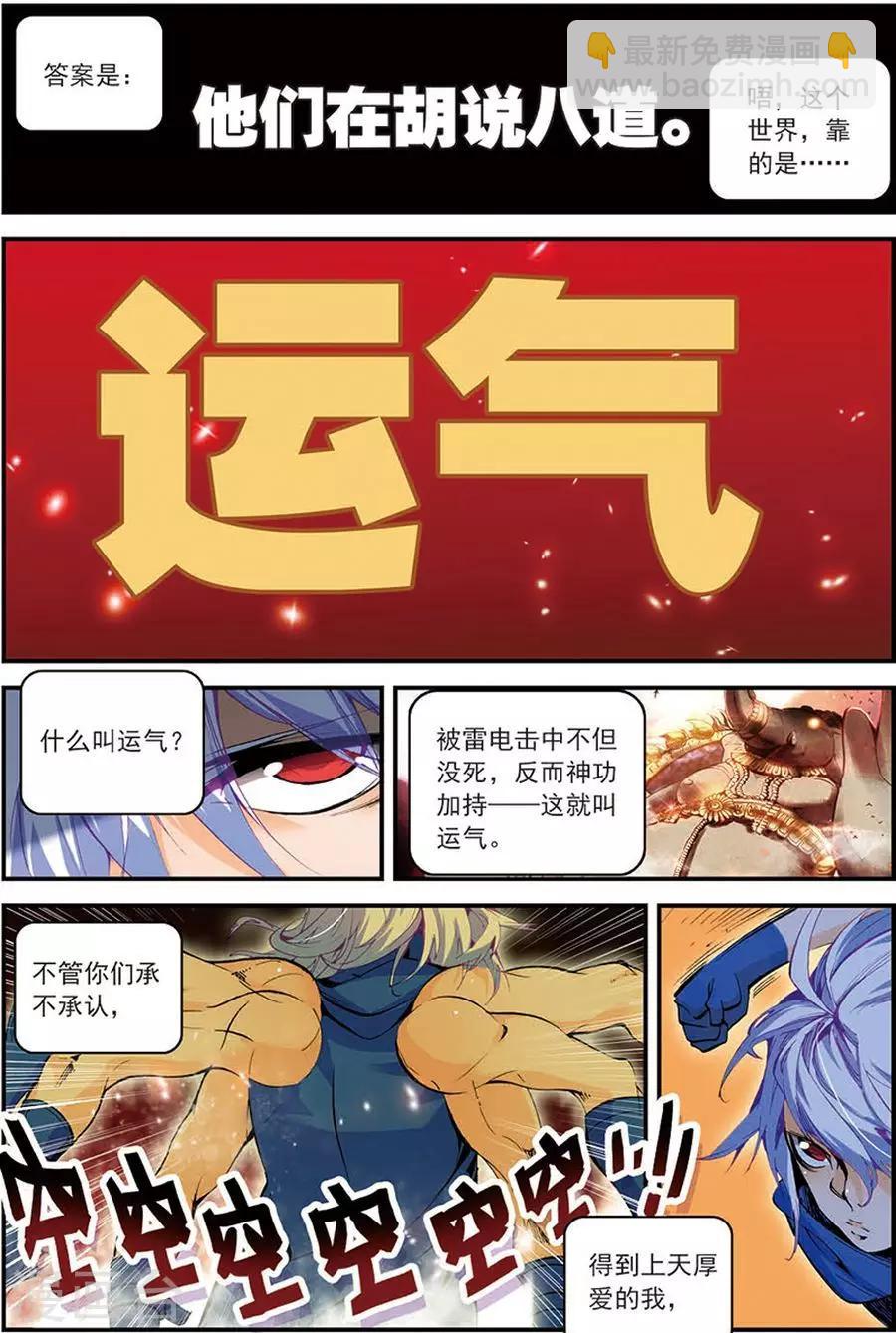 第9话 这个世界靠的是运气-第9话