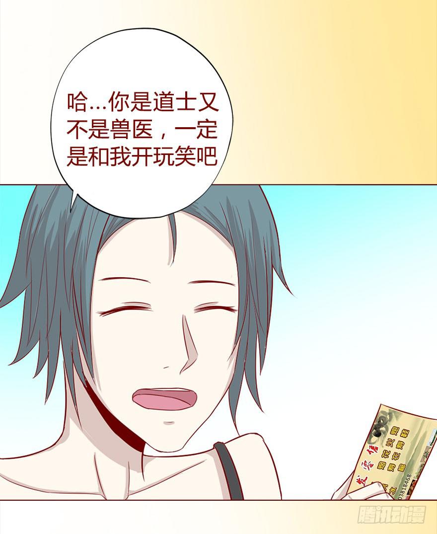 017灵宠（下）-第29话