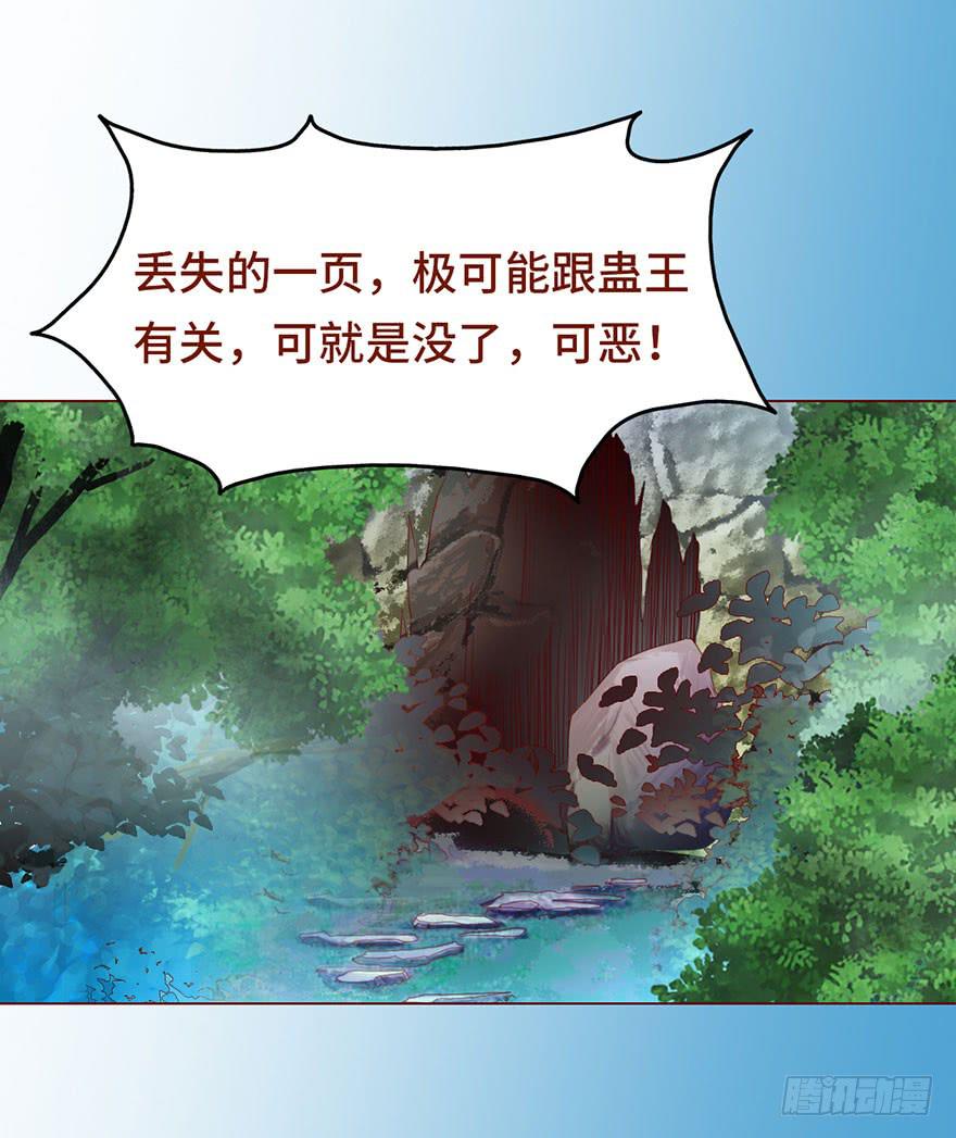 024蛊村（下）-第43话