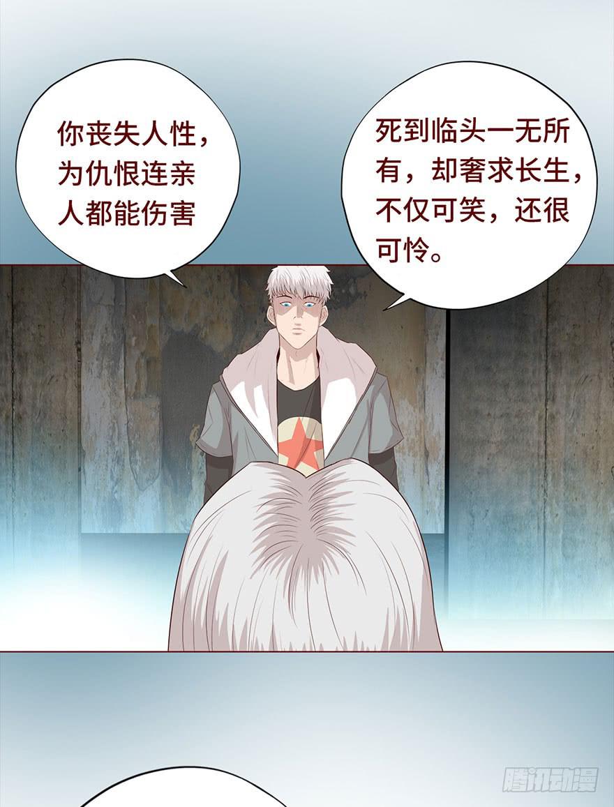 030长生（下）(1/2)-第55话