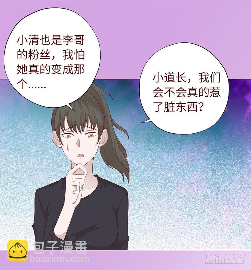 033出马仙 （上）-第59话