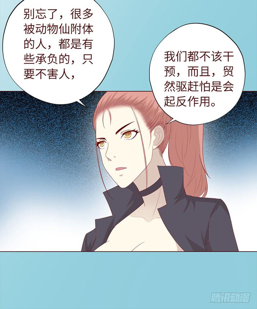 033出马仙 （上）-第59话