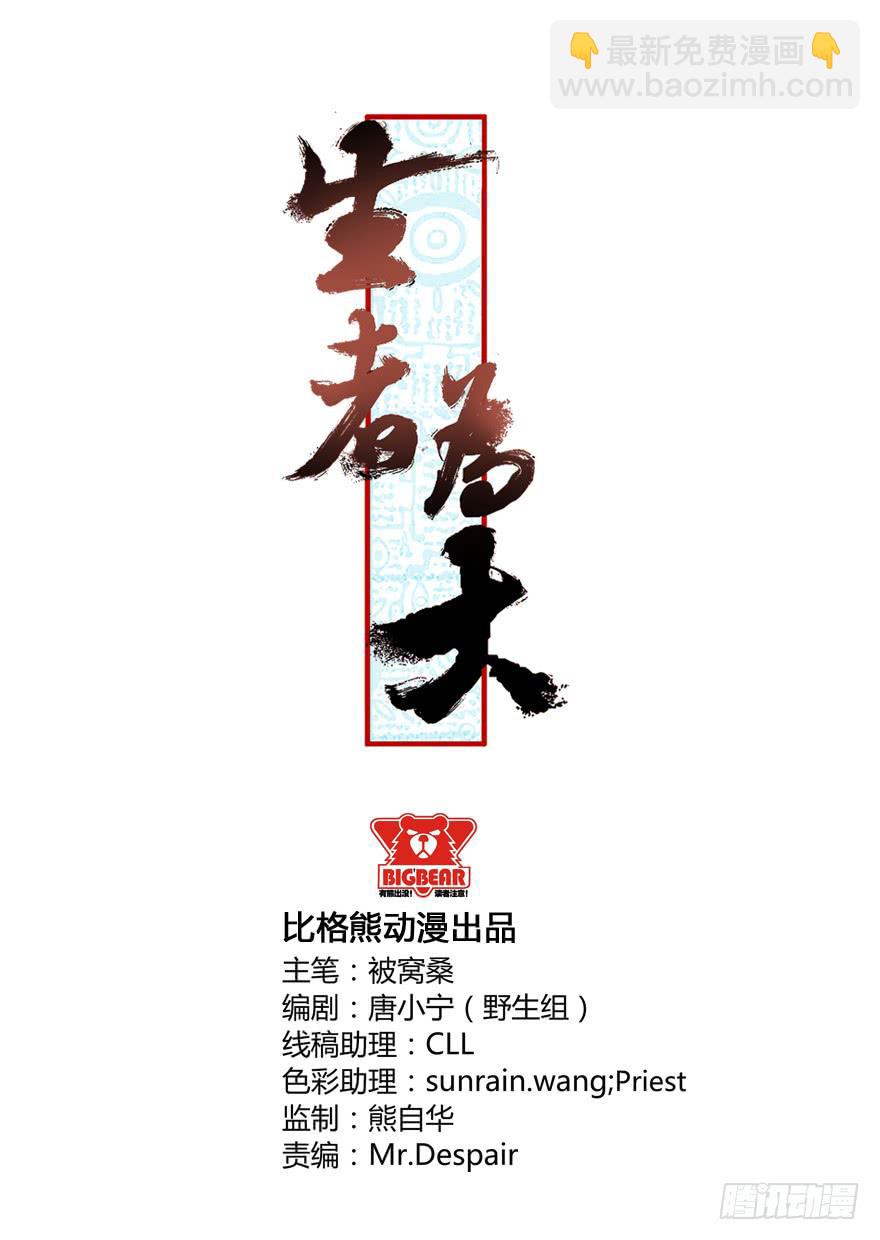 038公道（下）-第69话