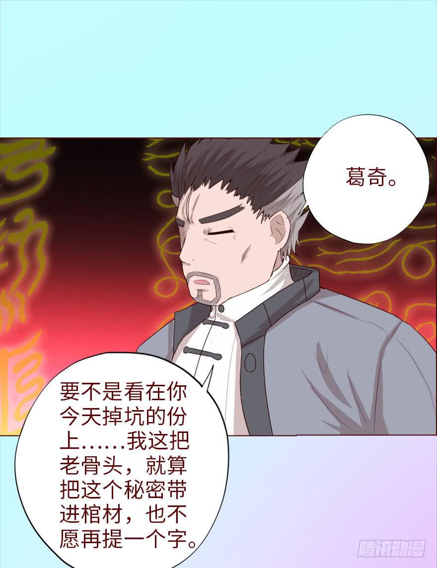 040真相（下）-第73话