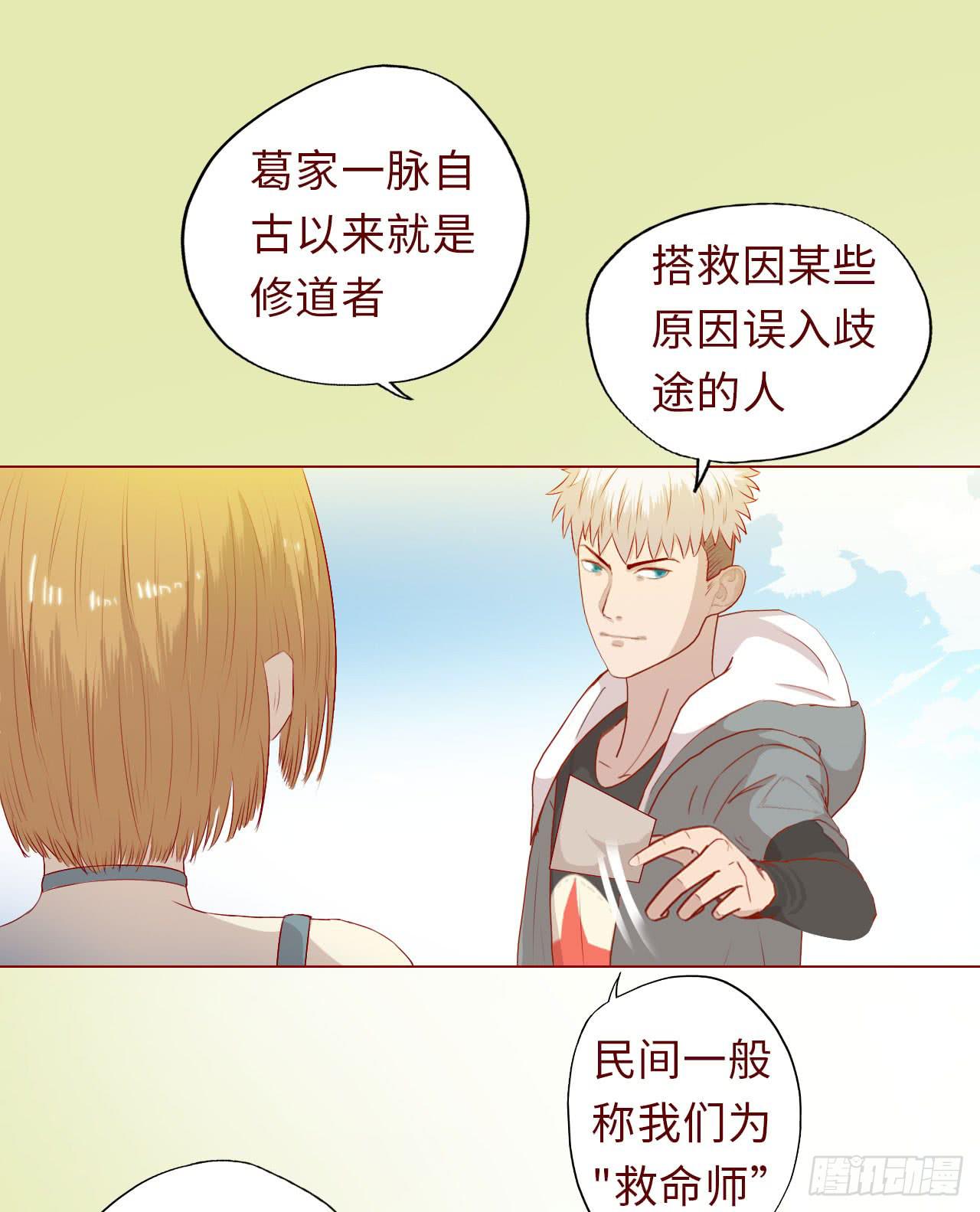 007救命师（下）-第9话