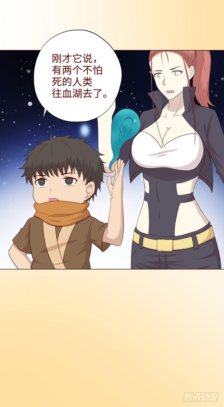 052（血湖）上(1/2)-第95话