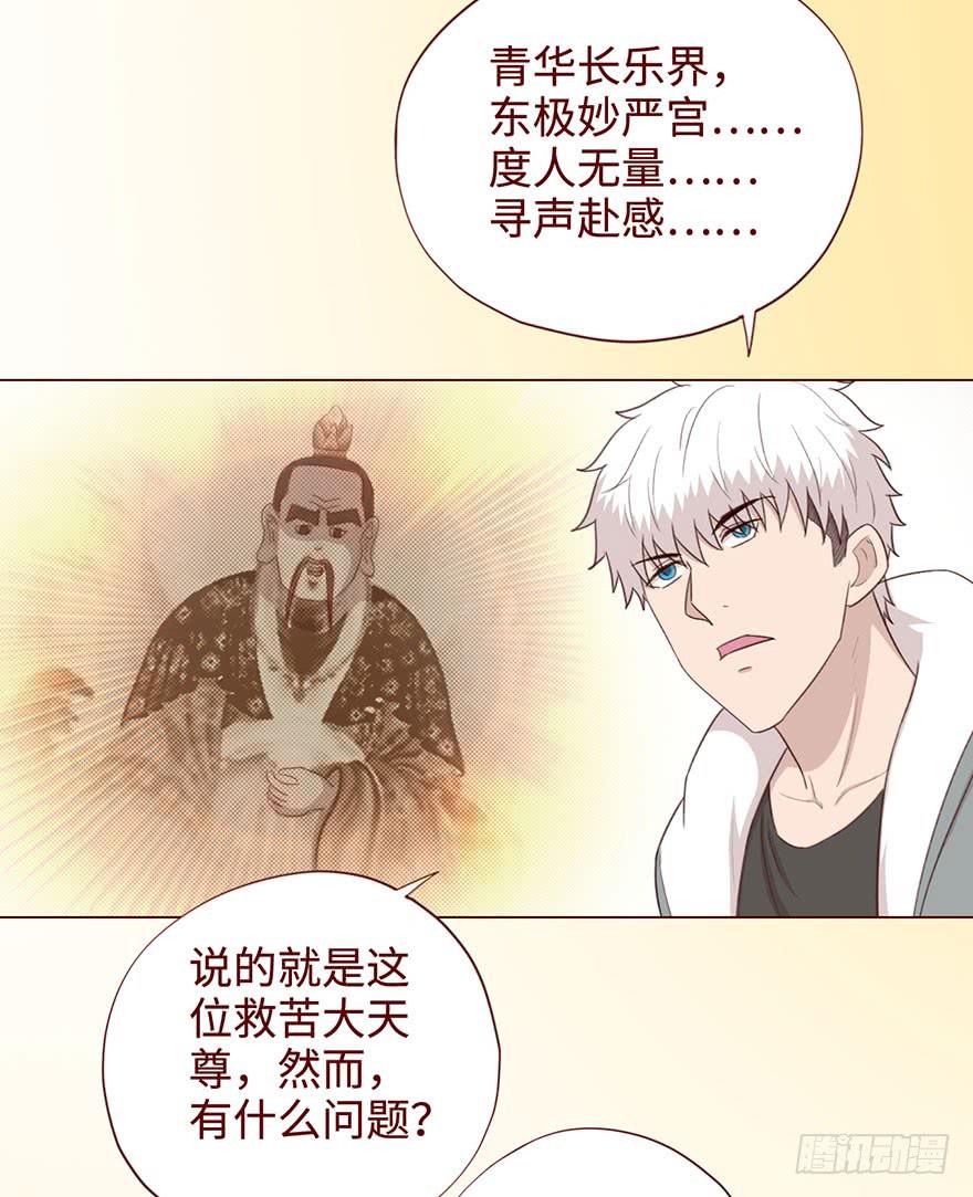 054天尊（上）(1/2)-第99话