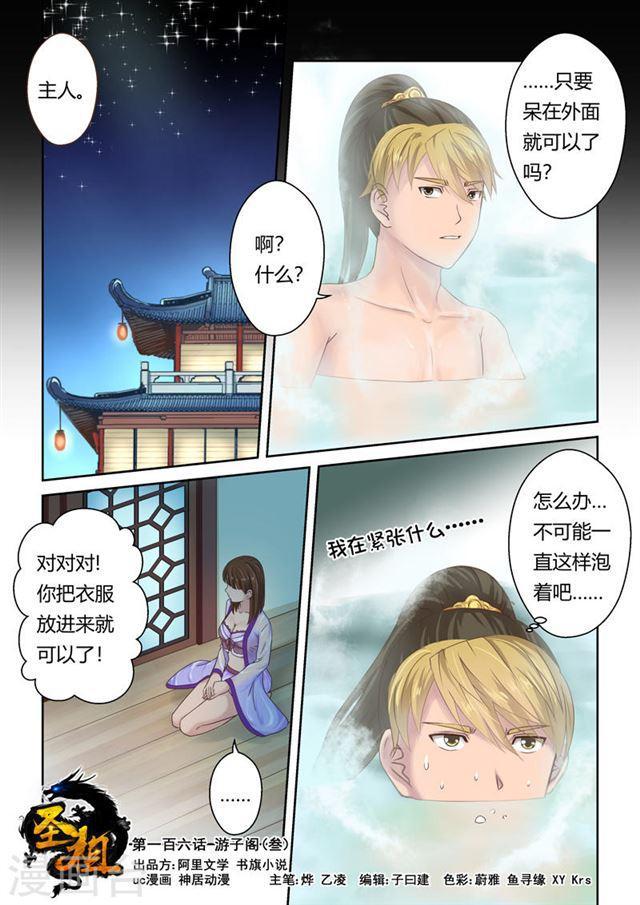 聖祖 - 第106話 遊子閣(3) - 1