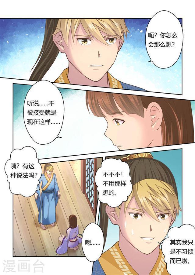 聖祖 - 第106話 遊子閣(3) - 3