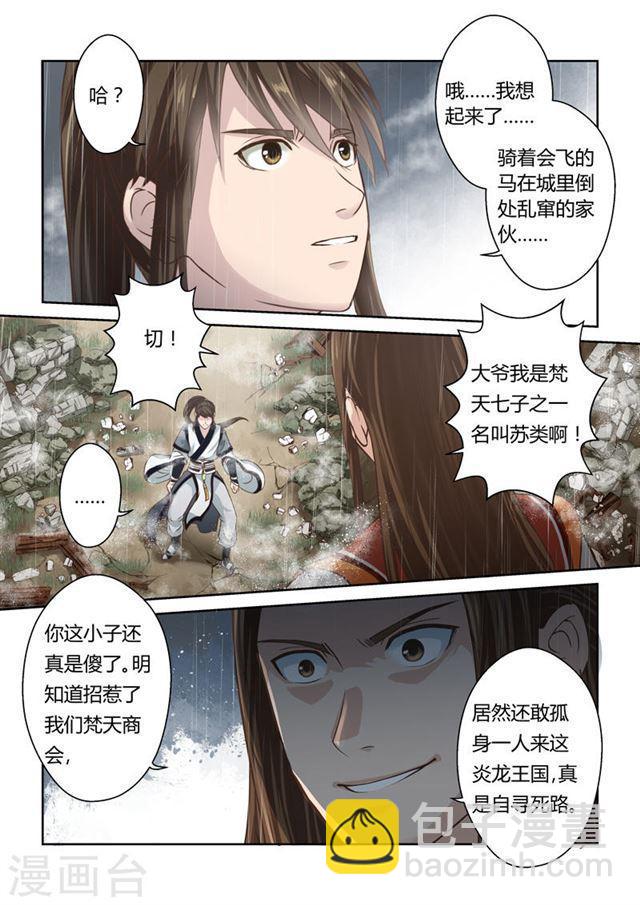 第158话 炎龙王国27