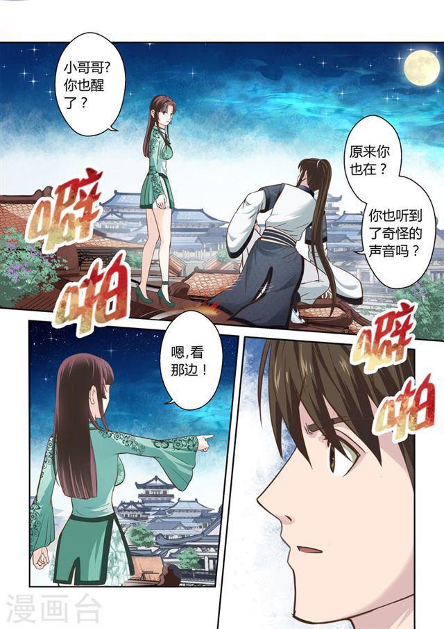 聖祖 - 第160話 炎龍王國4 - 2