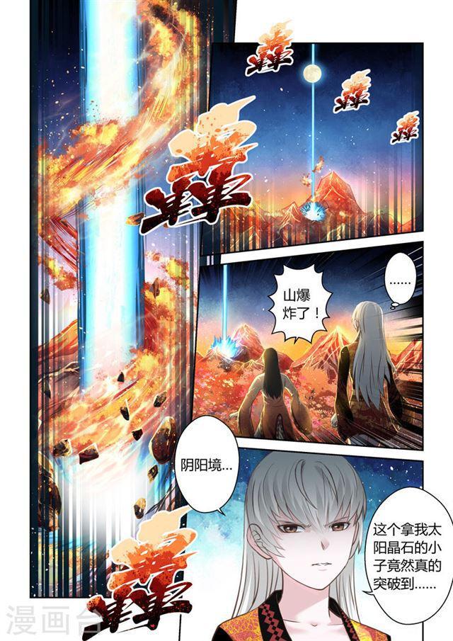 聖祖 - 第168話 太陽晶石2 - 2