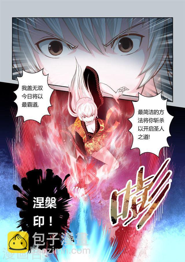 聖祖 - 第192話 陰陽相剋 - 2