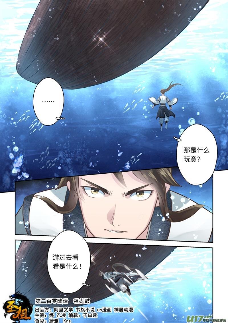 聖祖 - 第206話 - 1