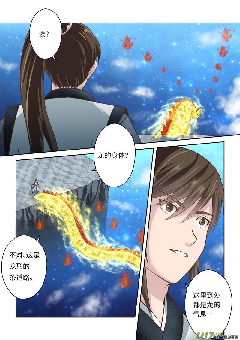 聖祖 - 第206話 - 1