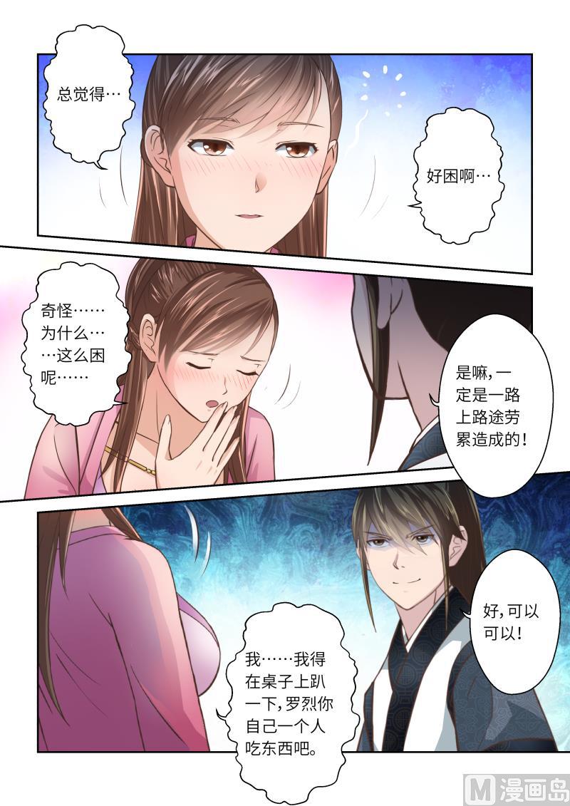 聖祖 - 第231話 - 2