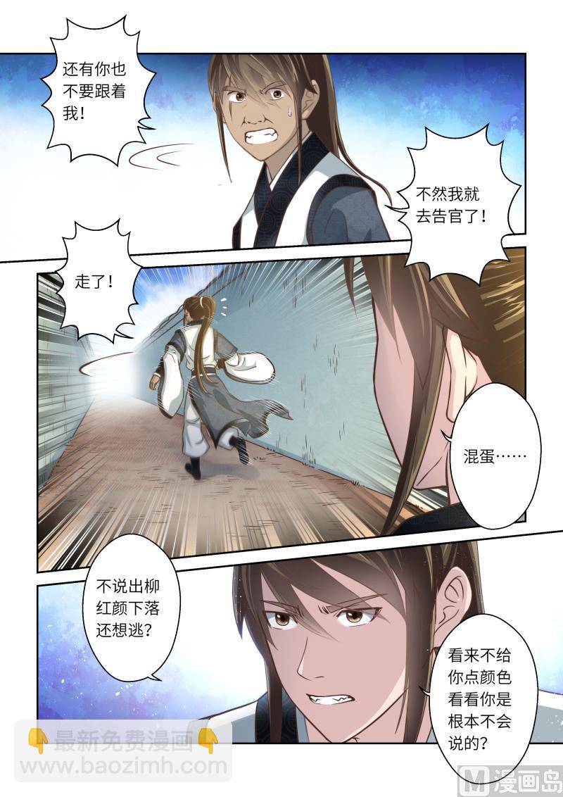 聖祖 - 第233話 兩個羅烈3 - 2