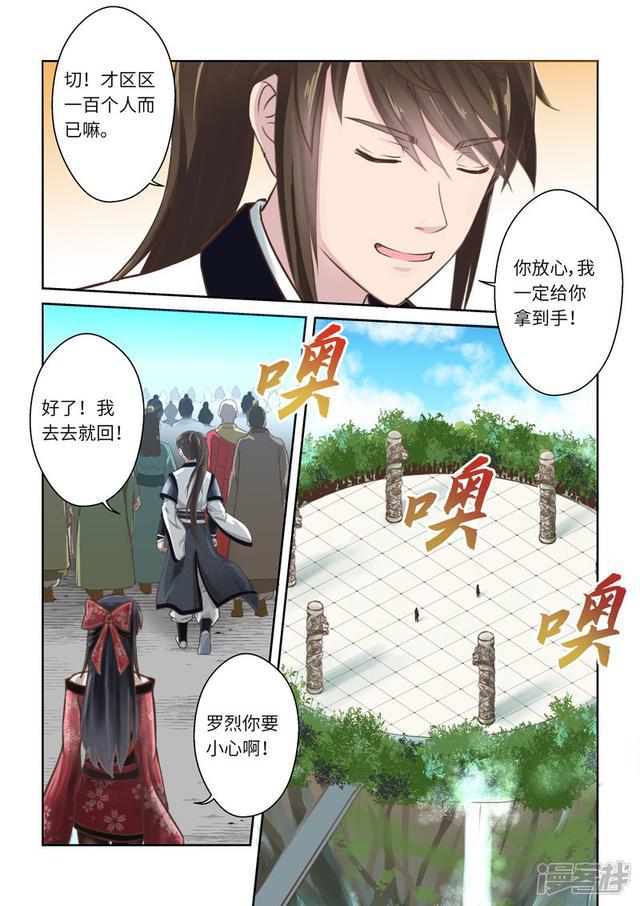 聖祖 - 第249話 真佛令1 - 1