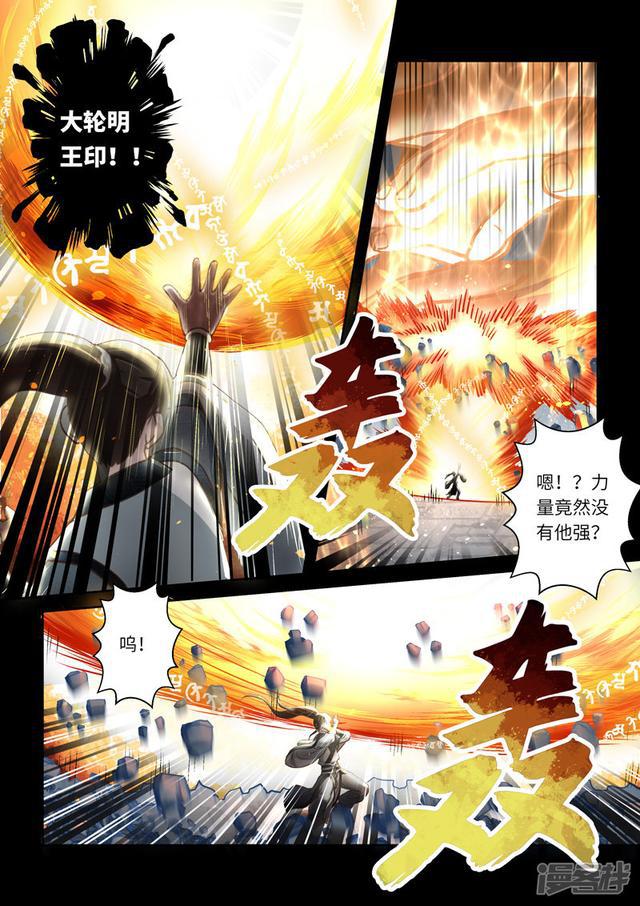 聖祖 - 第251話 真佛令3 - 1