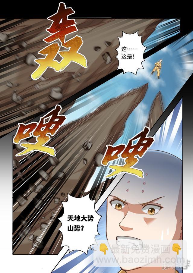 聖祖 - 第251話 真佛令3 - 1