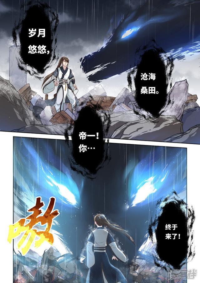 聖祖 - 第253話 東皇太一之血1 - 1