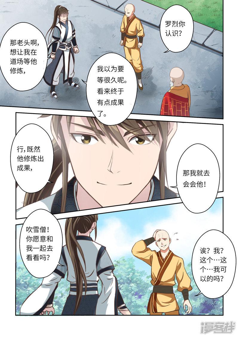 聖祖 - 第257話 道宗出師 - 2