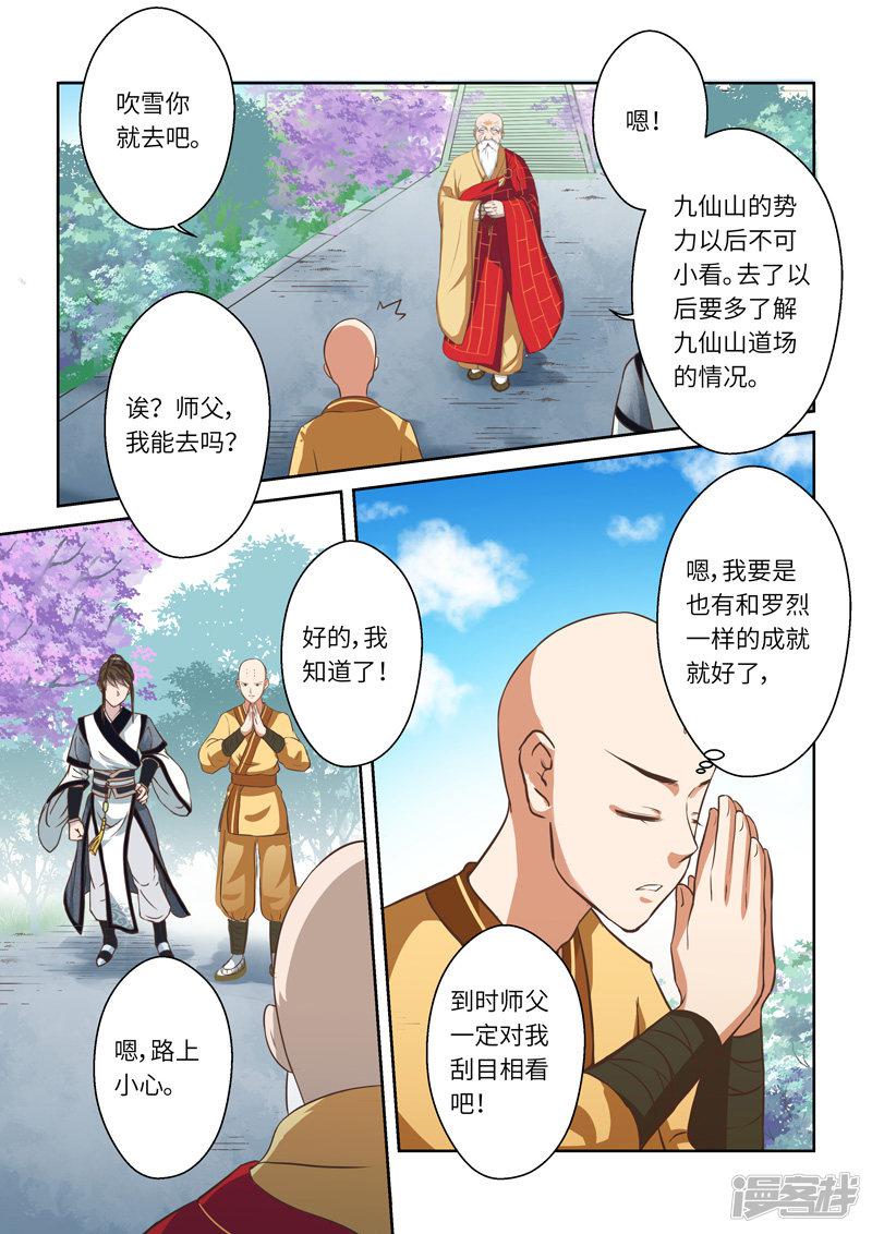 聖祖 - 第257話 道宗出師 - 1