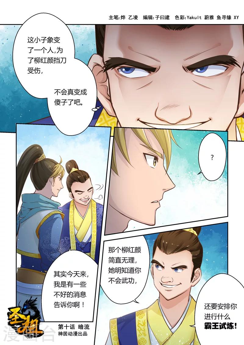 第10话 暗流-第11话