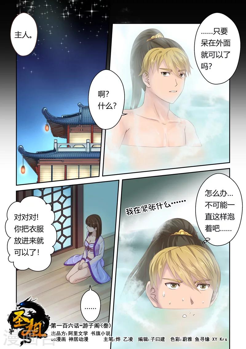 第106话 游子阁(3)-第107话