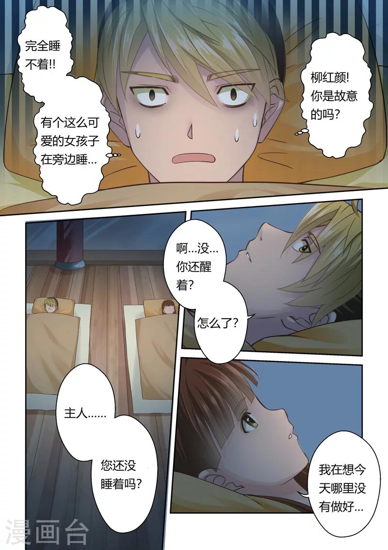 第106话 游子阁(3)-第107话