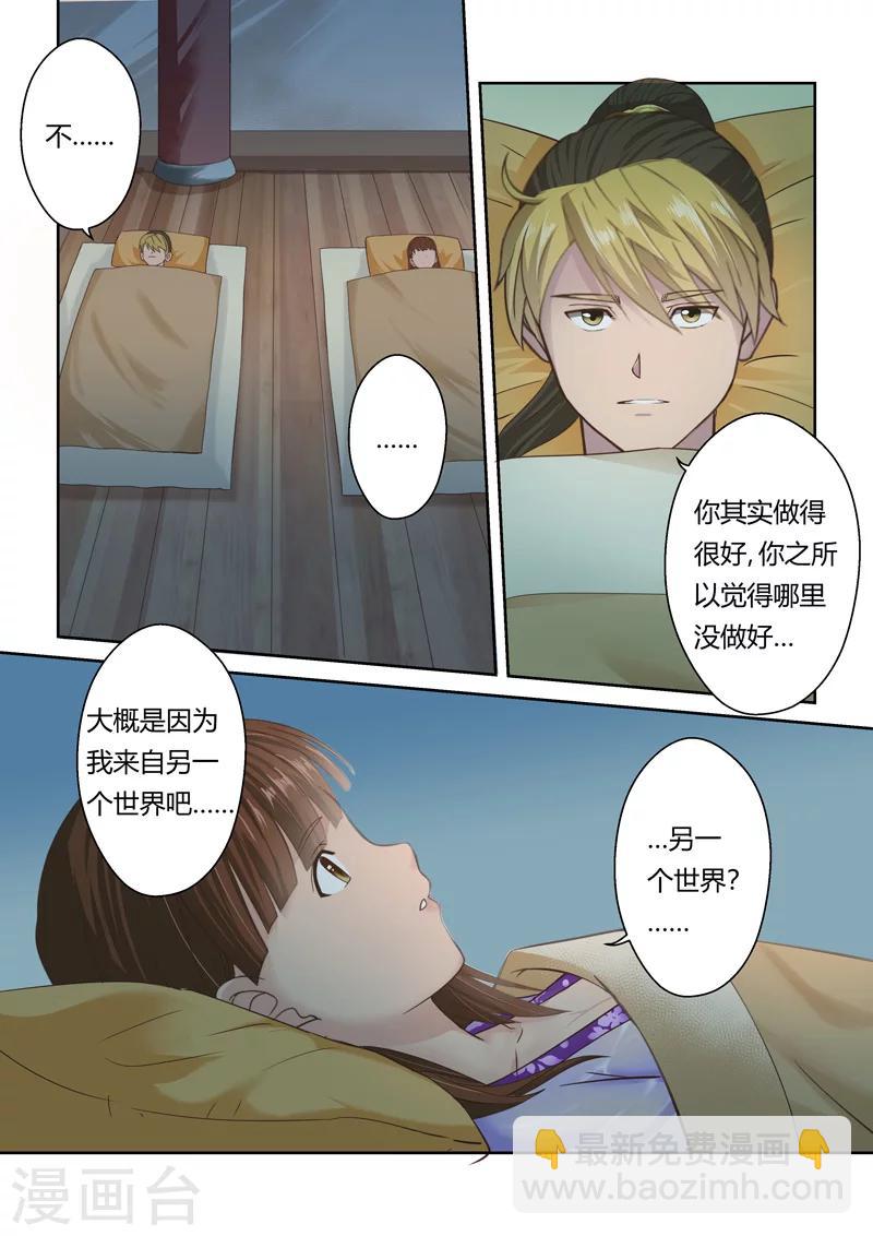 第106话 游子阁(3)-第107话