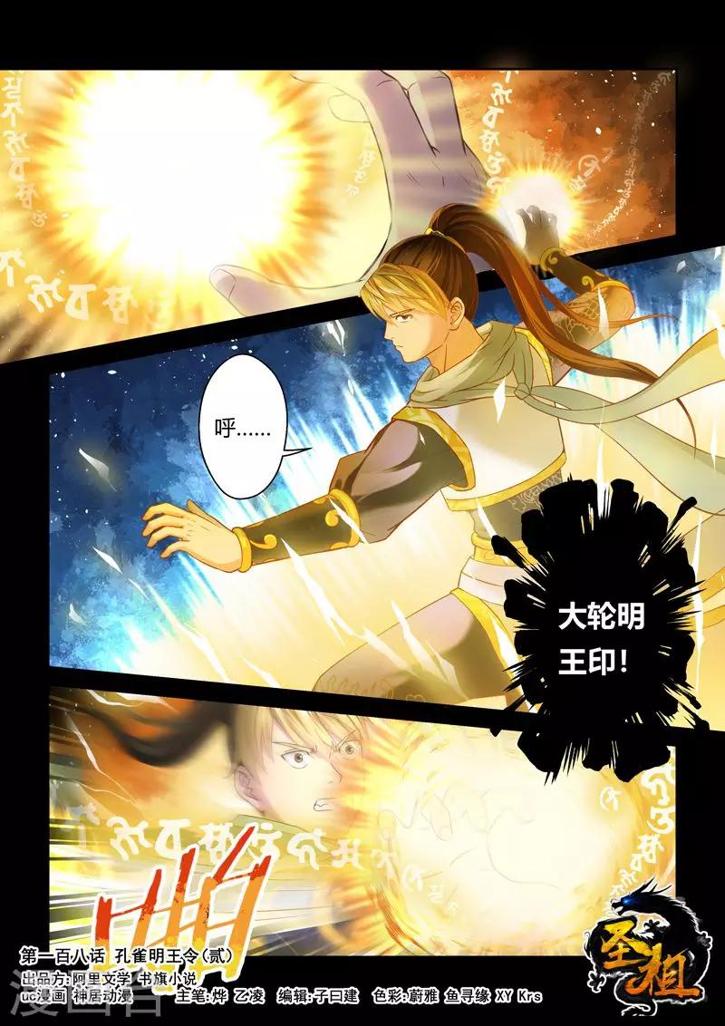 第108话 孔雀明王令(2)-第109话