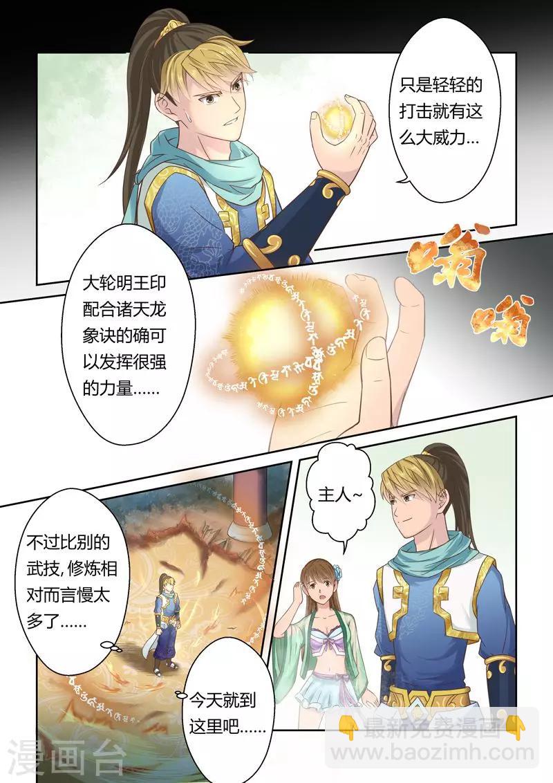 第108话 孔雀明王令(2)-第109话