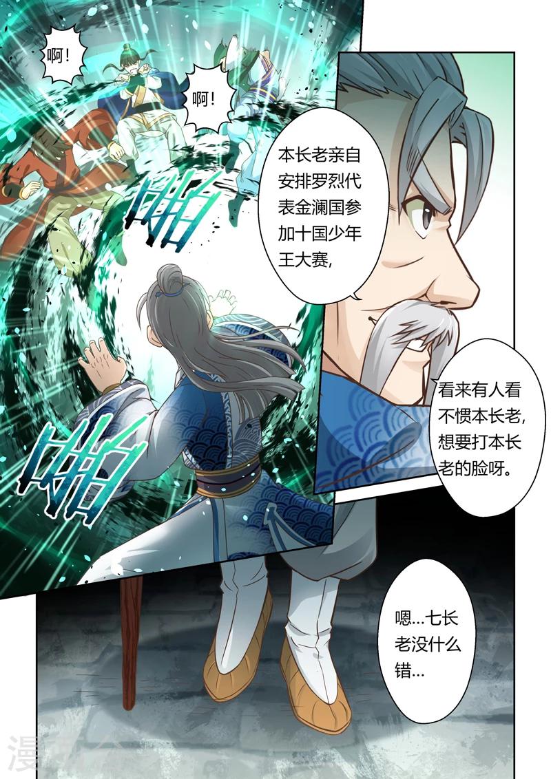 第110话 新来者(1)-第111话