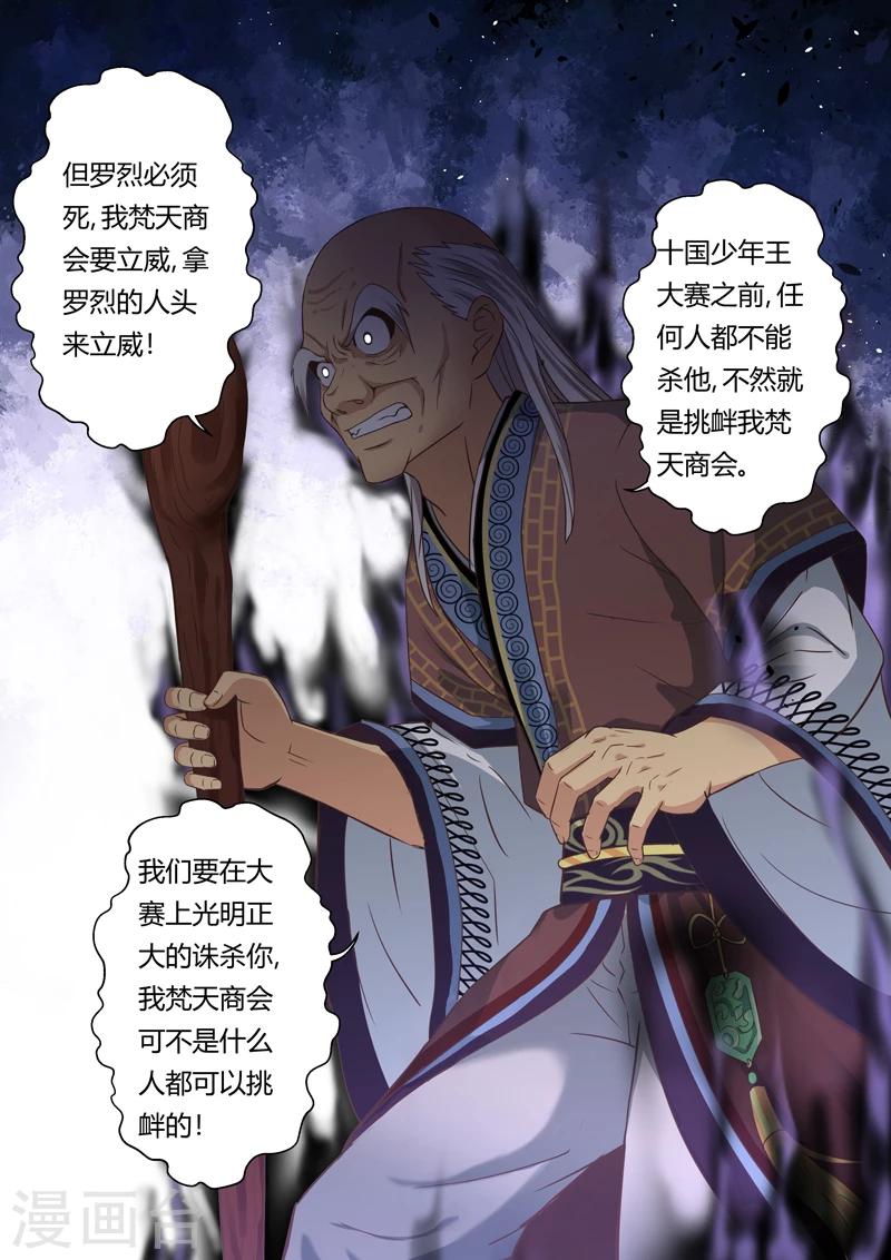 第110话 新来者(1)-第111话