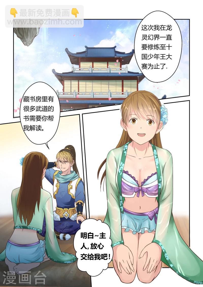 第110话 新来者(1)-第111话