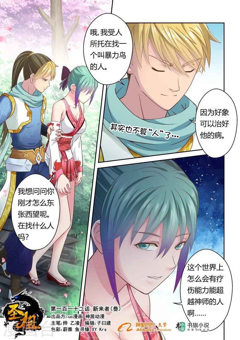 第112话 新来者(3)-第113话